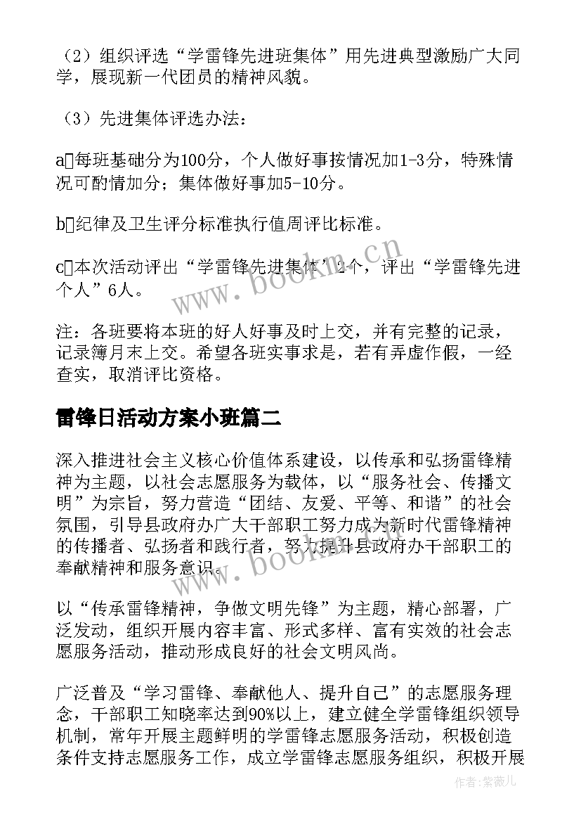 2023年雷锋日活动方案小班 学雷锋活动方案(模板5篇)