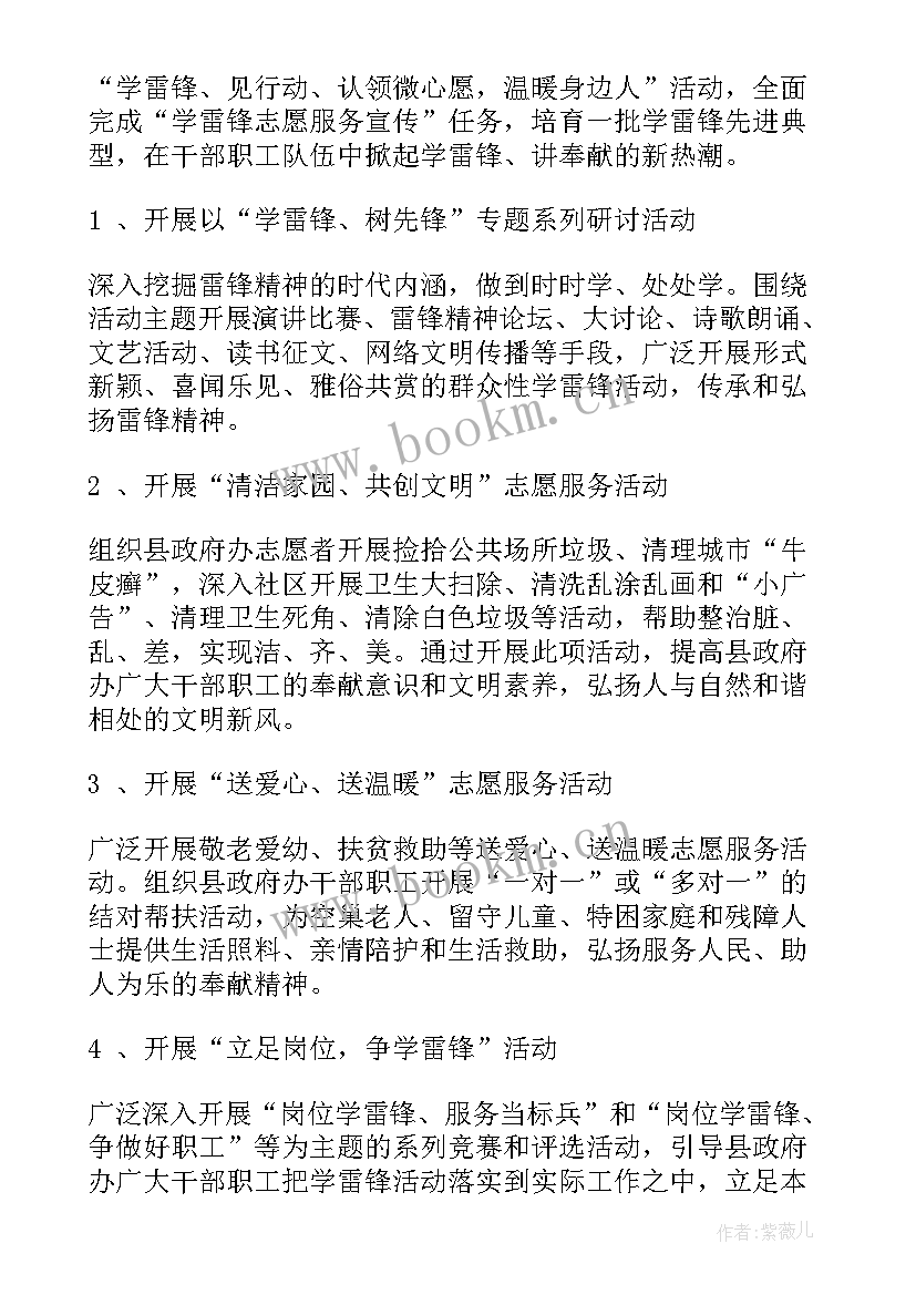 2023年雷锋日活动方案小班 学雷锋活动方案(模板5篇)