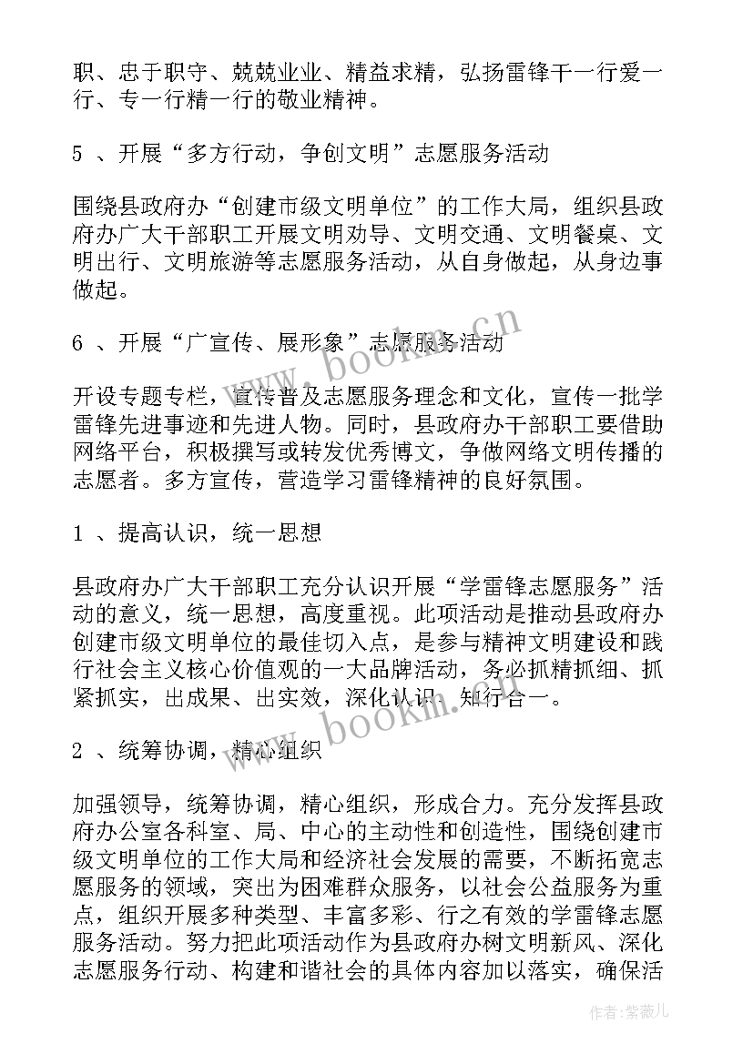 2023年雷锋日活动方案小班 学雷锋活动方案(模板5篇)