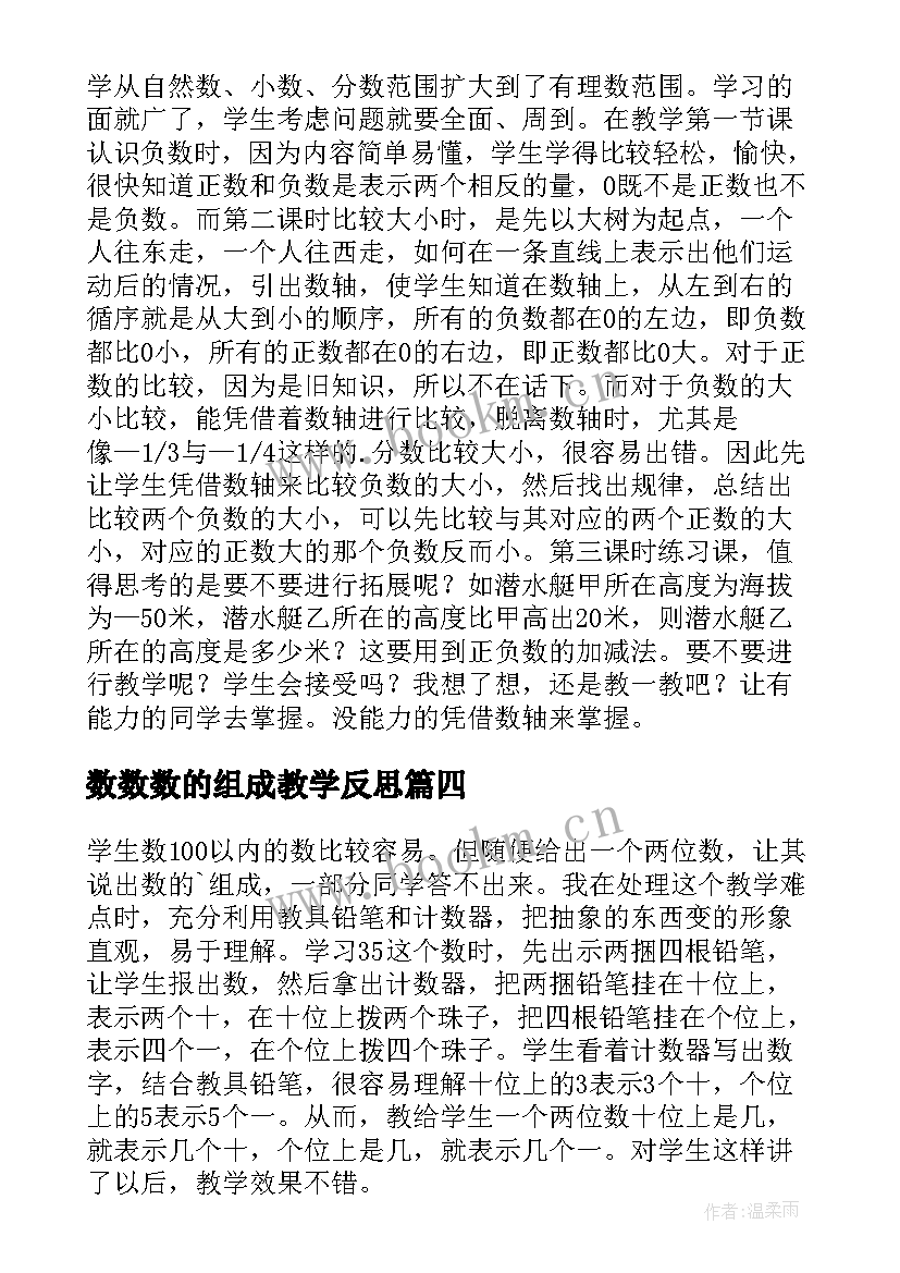 最新数数数的组成教学反思(模板6篇)