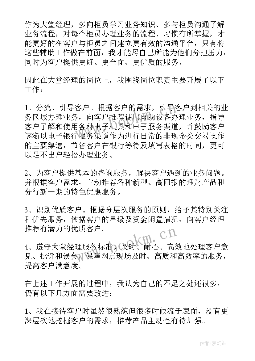 最新银行大堂经理年终工作总结(实用9篇)