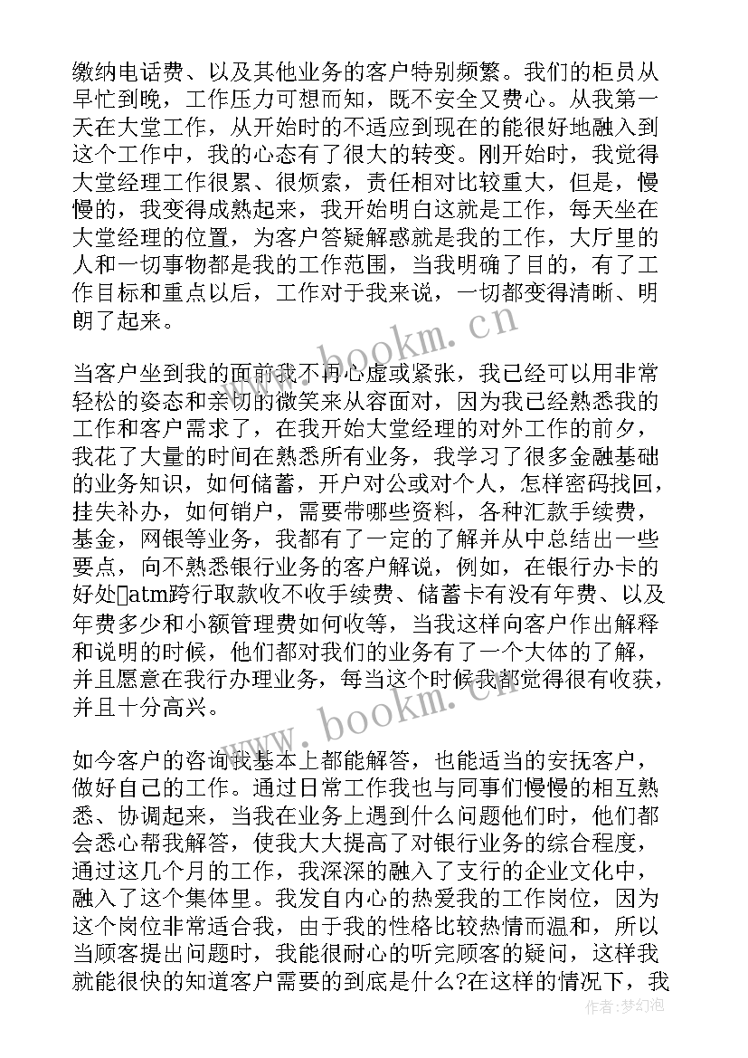 最新银行大堂经理年终工作总结(实用9篇)