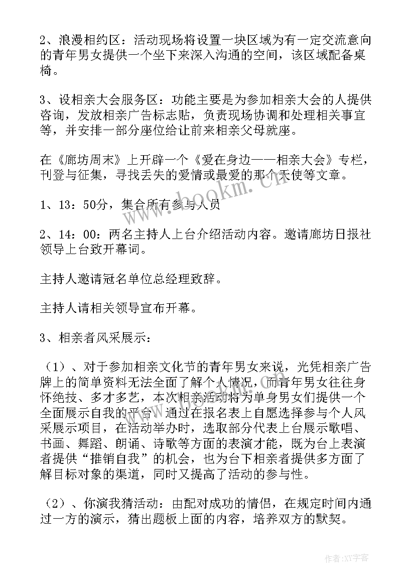 最新相亲交友活动策划方案(大全5篇)