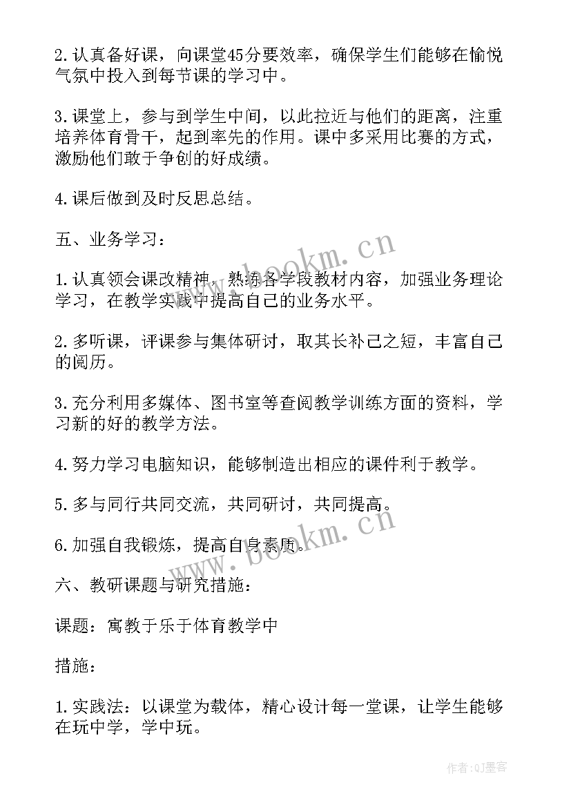 2023年体育初中教学计划表格 初中体育教学计划(通用6篇)