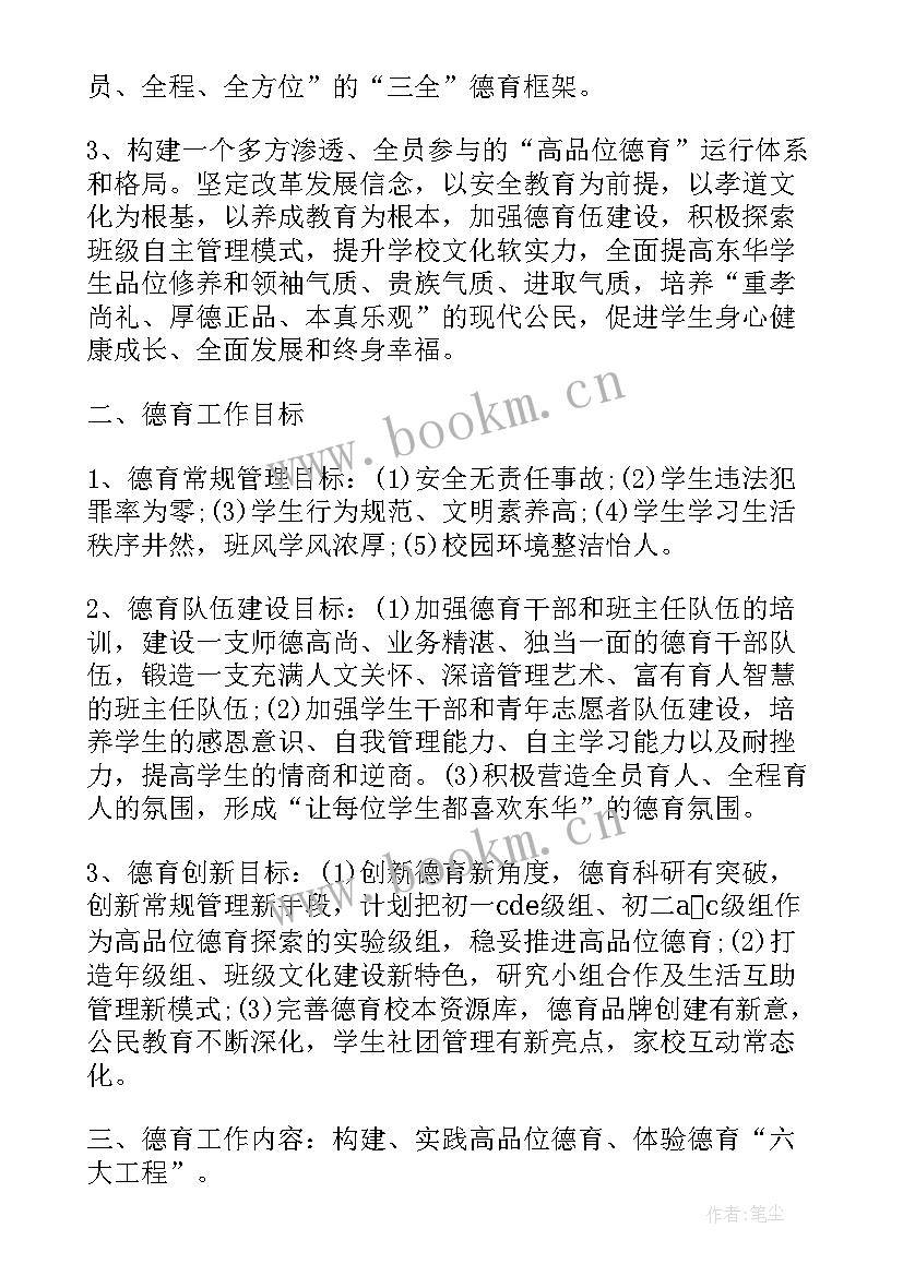 最新三年级德育教育工作计划 三年级上学期德育工作计划(大全5篇)