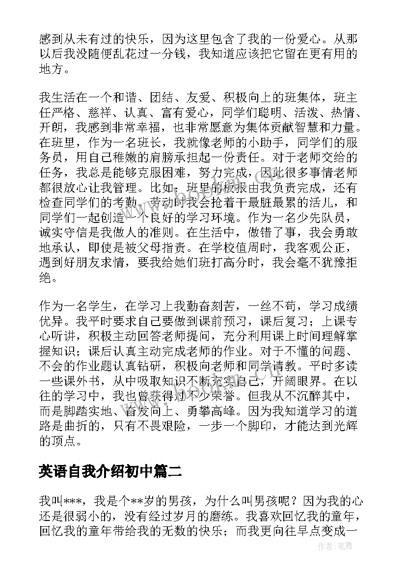 最新英语自我介绍初中 初中生自我介绍(通用5篇)