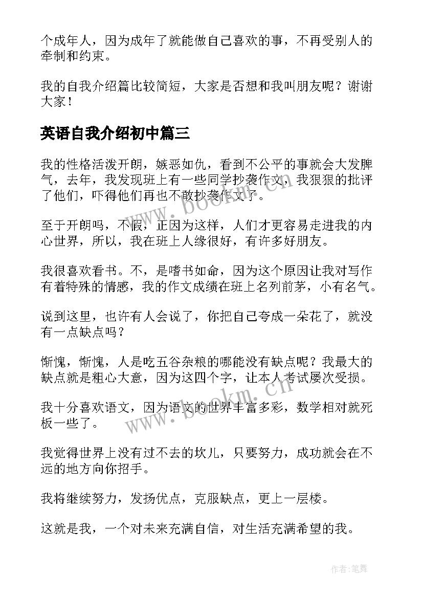 最新英语自我介绍初中 初中生自我介绍(通用5篇)