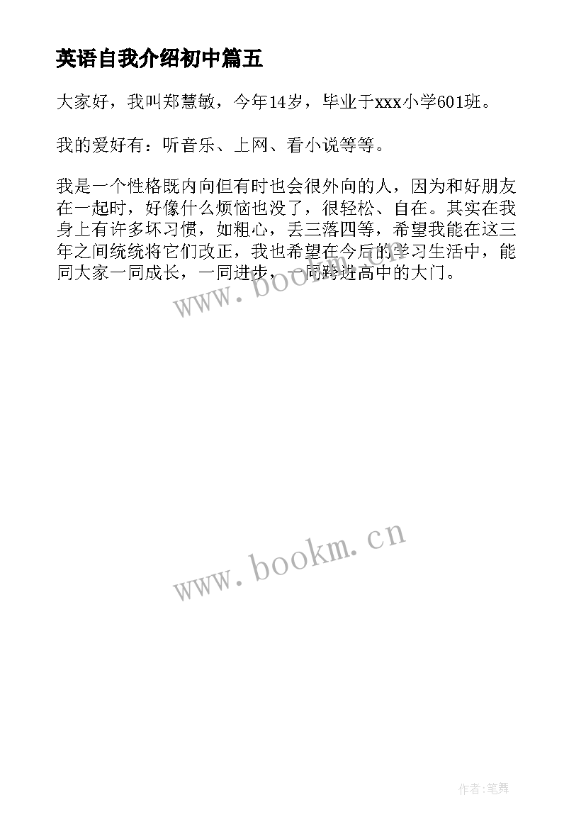 最新英语自我介绍初中 初中生自我介绍(通用5篇)