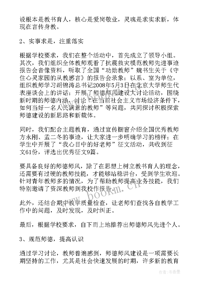 最新学校师德师风教育活动总结与反思 师德师风建设教育活动总结(通用8篇)