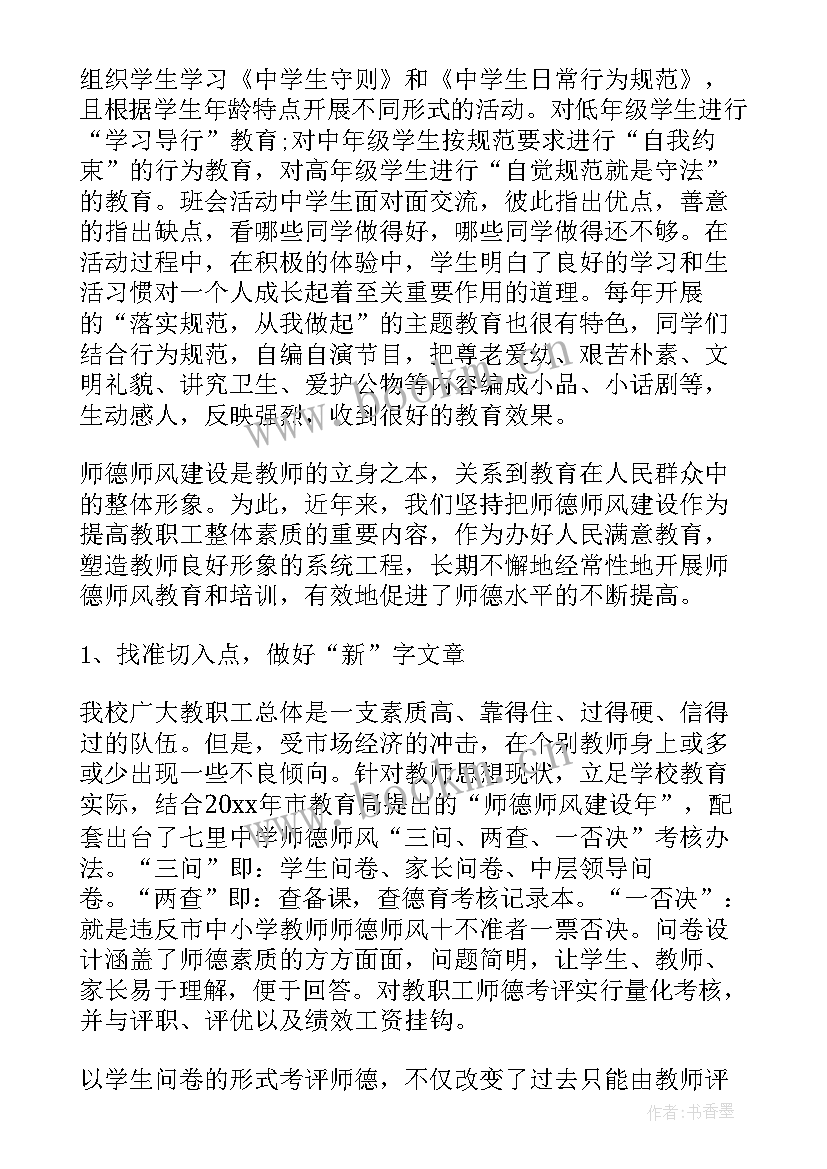 最新学校师德师风教育活动总结与反思 师德师风建设教育活动总结(通用8篇)