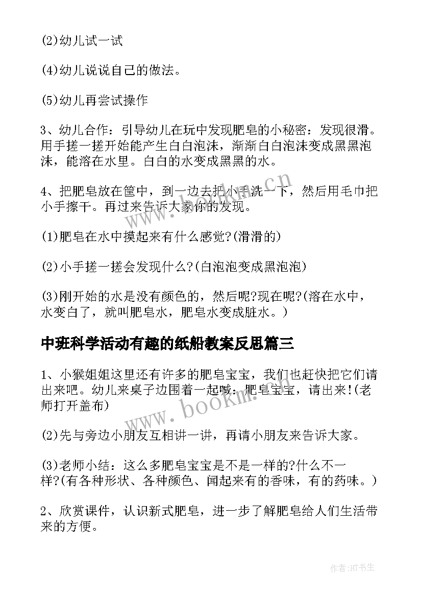 2023年中班科学活动有趣的纸船教案反思 中班科学活动有趣的转动教案(大全5篇)