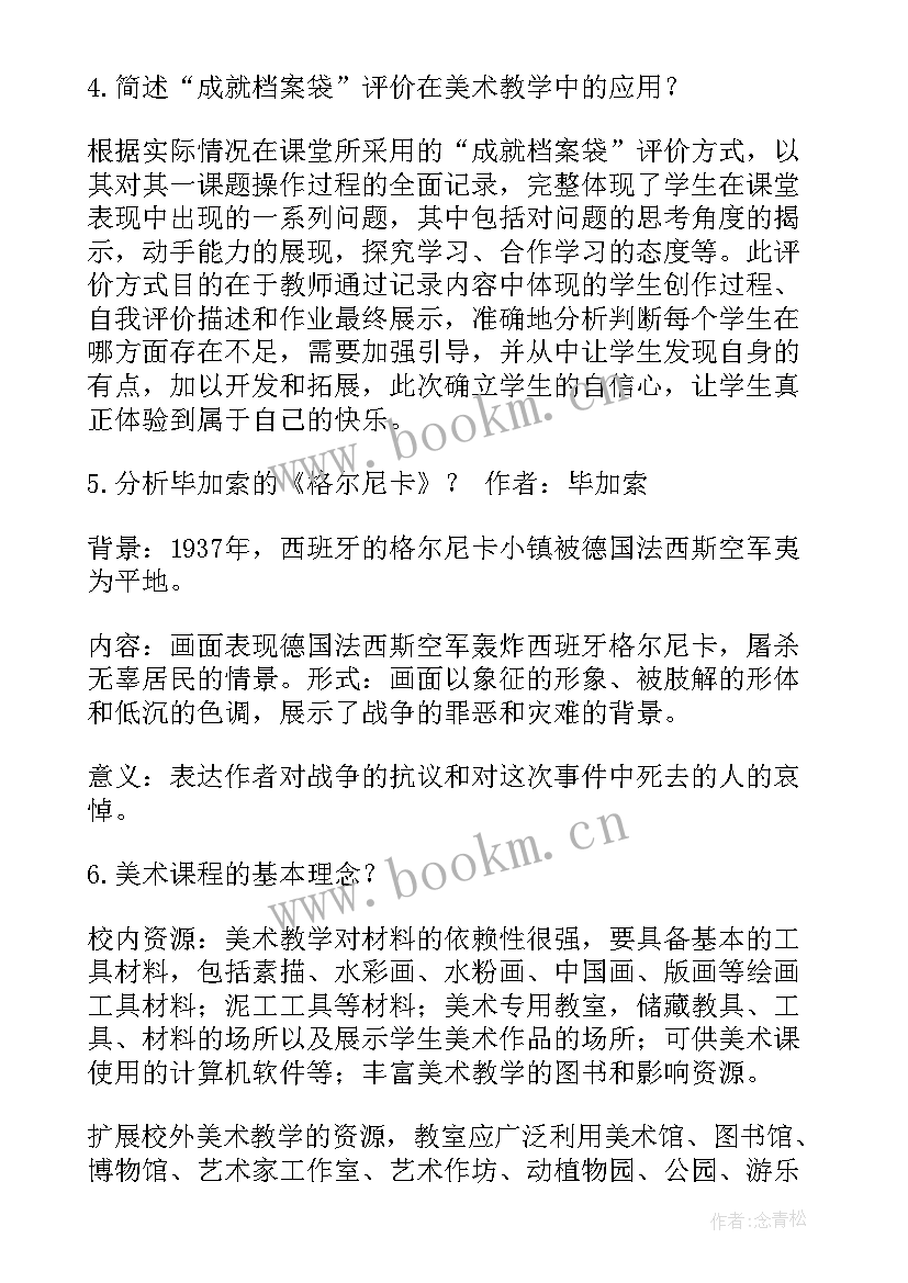 2023年高中美术课说课稿(精选5篇)