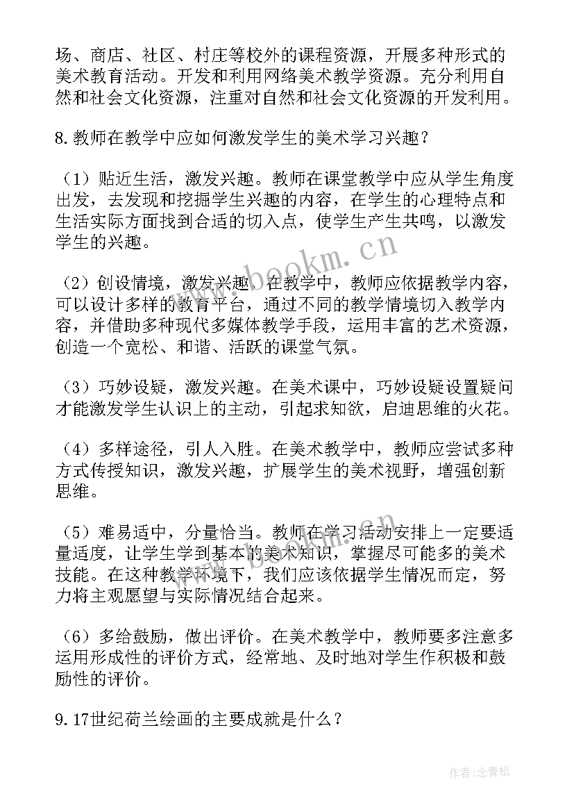 2023年高中美术课说课稿(精选5篇)