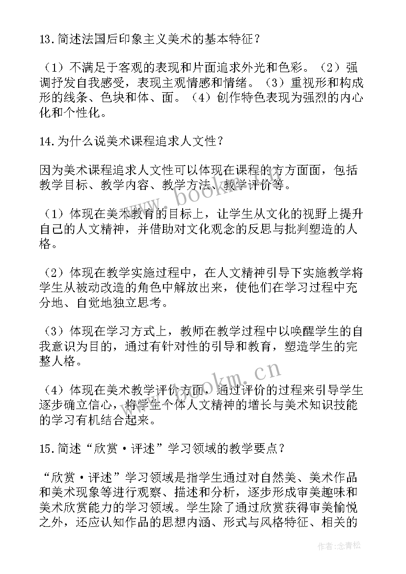 2023年高中美术课说课稿(精选5篇)