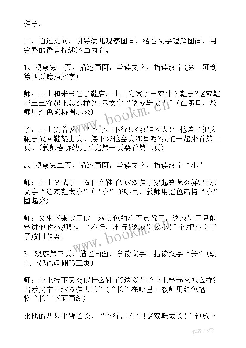 2023年小班美工区花园教案 幼儿园小班语言活动教学反思(优质5篇)