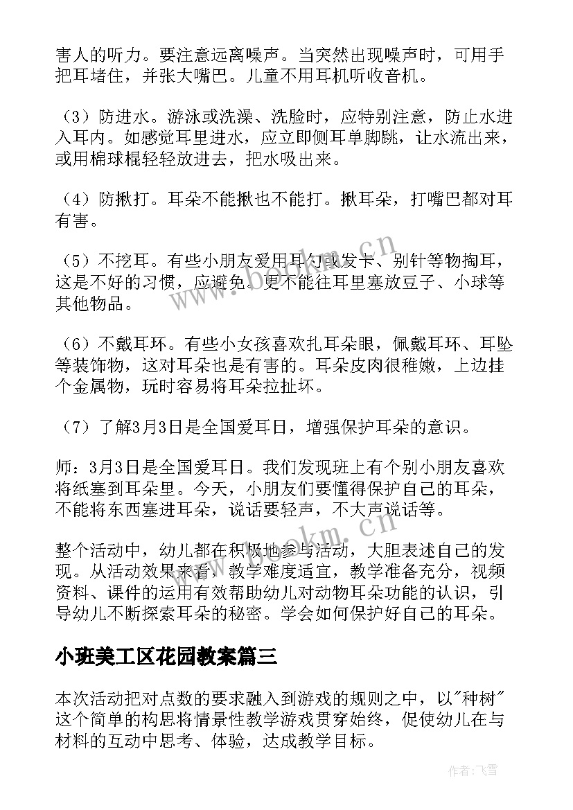 2023年小班美工区花园教案 幼儿园小班语言活动教学反思(优质5篇)