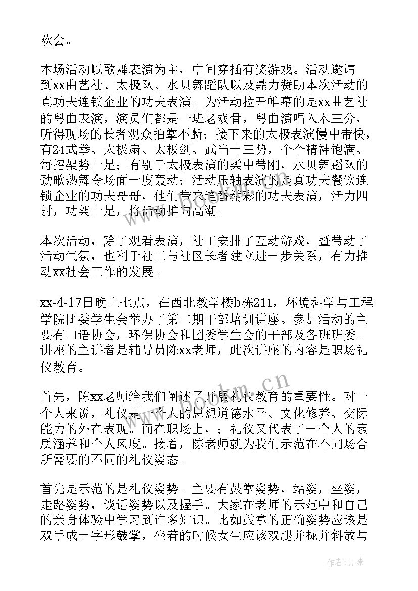 最新党日活动新闻稿(通用5篇)