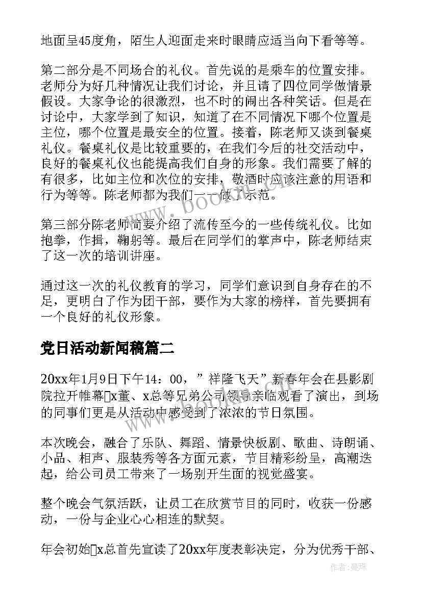 最新党日活动新闻稿(通用5篇)