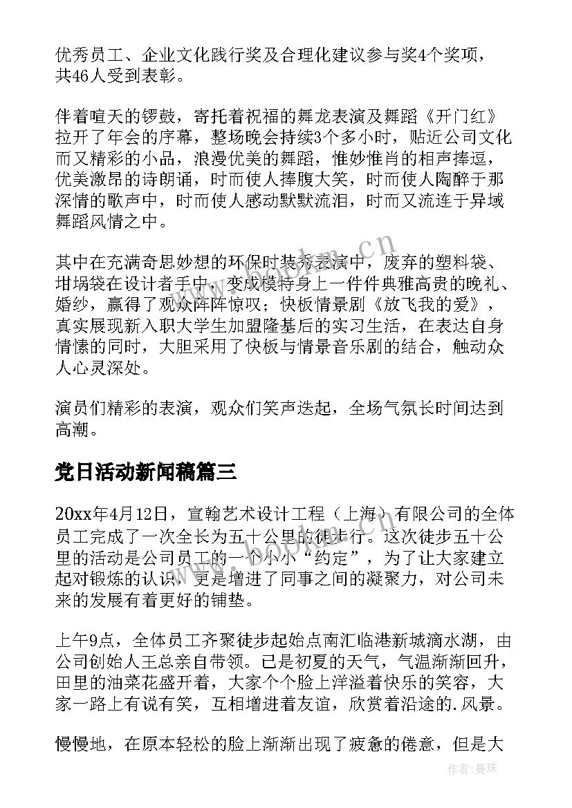 最新党日活动新闻稿(通用5篇)