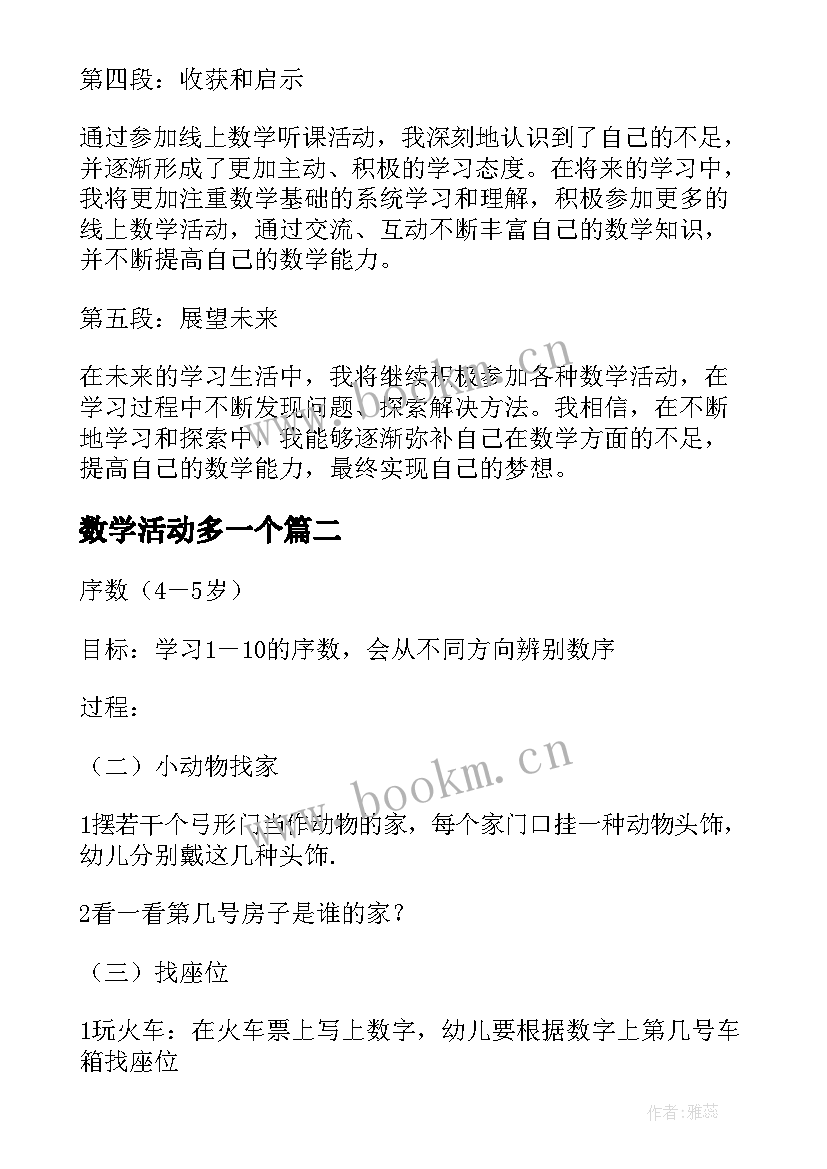 2023年数学活动多一个 线上数学听课活动心得体会(大全9篇)