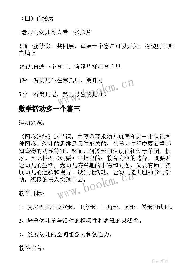 2023年数学活动多一个 线上数学听课活动心得体会(大全9篇)