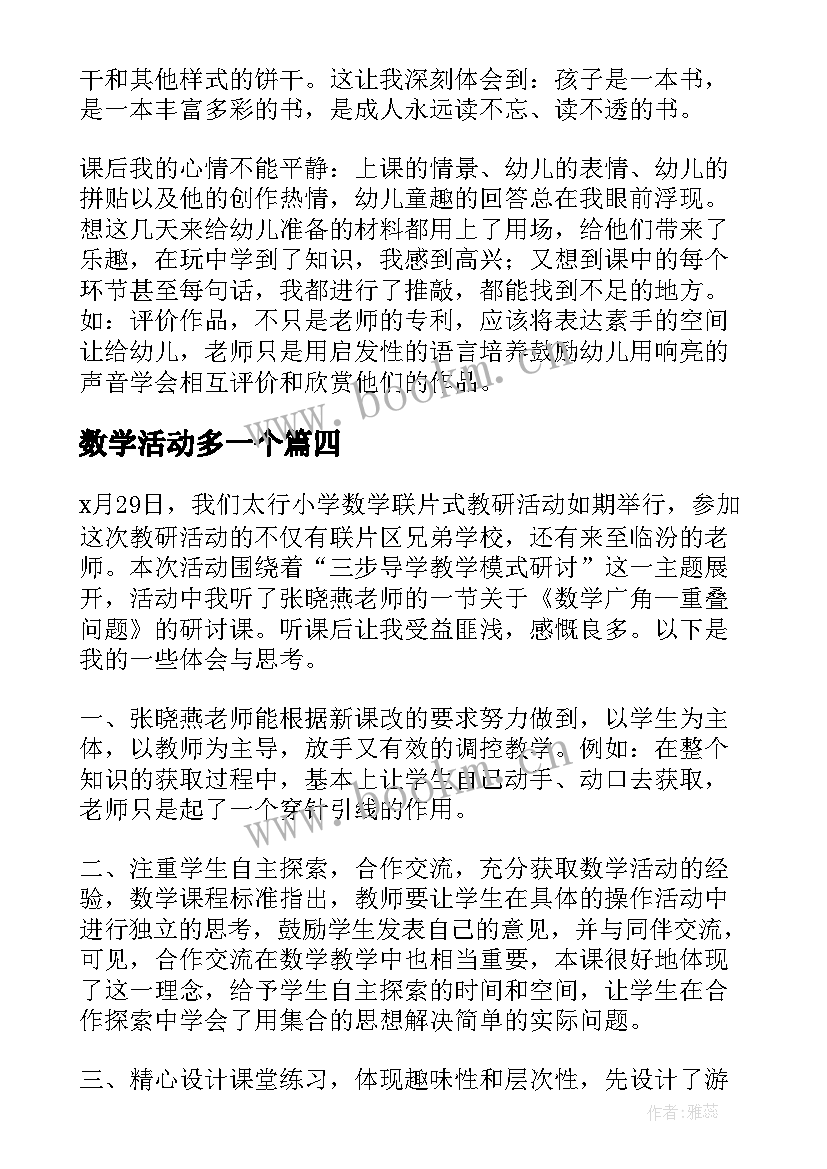 2023年数学活动多一个 线上数学听课活动心得体会(大全9篇)