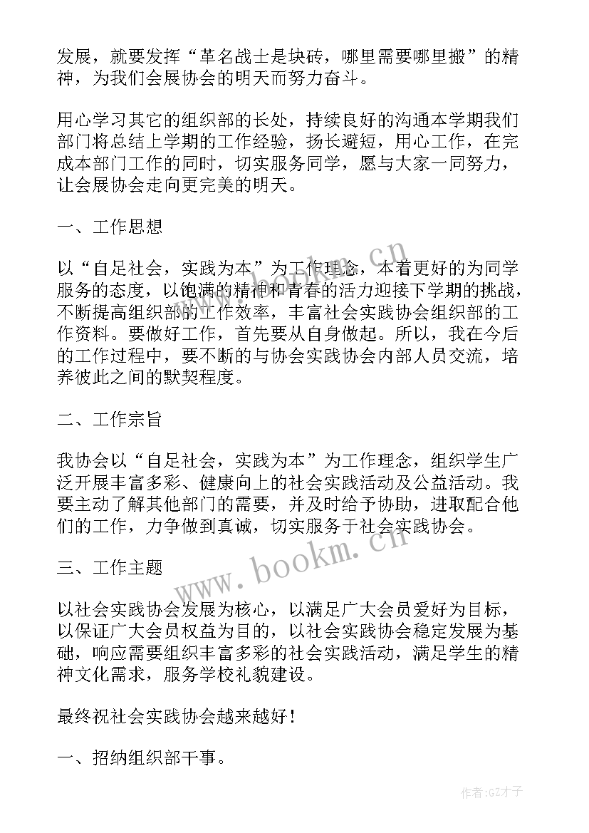 学生会组织部工作计划 组织部学期工作计划(模板5篇)