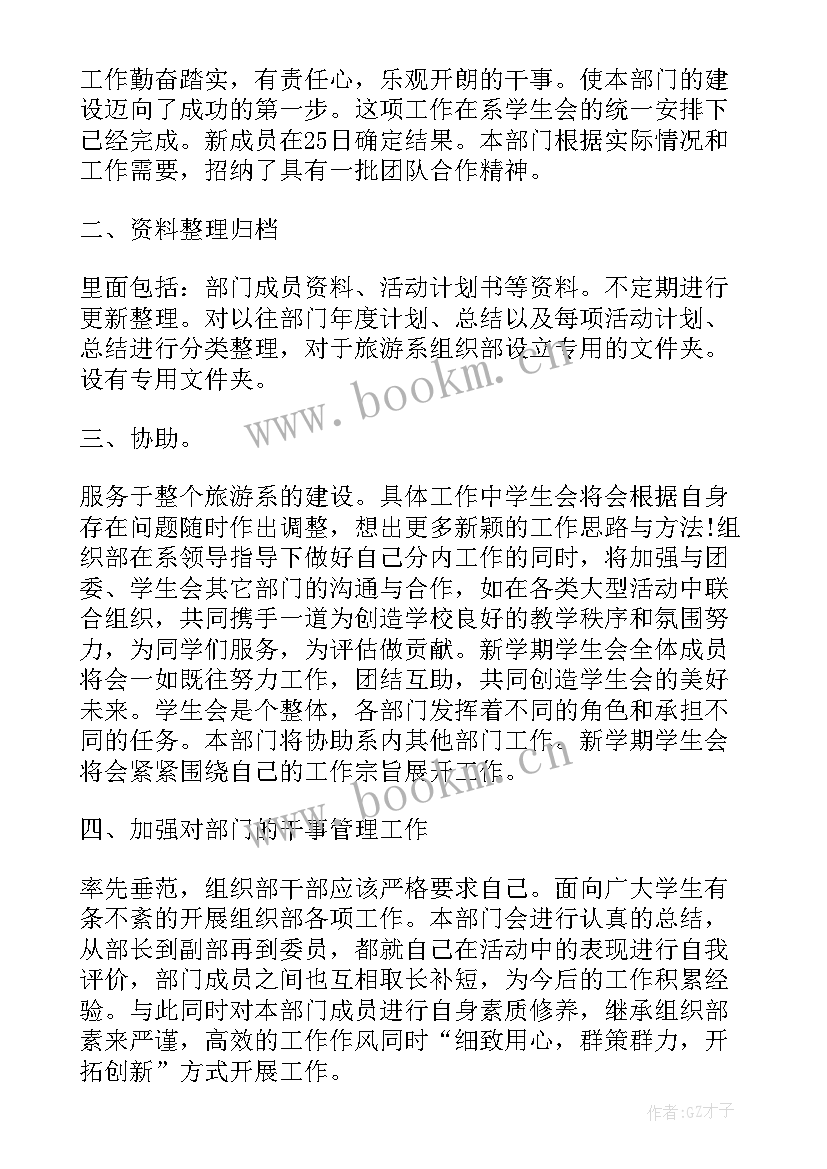 学生会组织部工作计划 组织部学期工作计划(模板5篇)