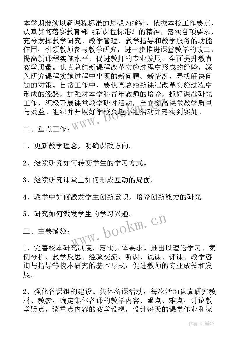 小学美术教研工作计划教研 个人教研工作计划美术(汇总7篇)