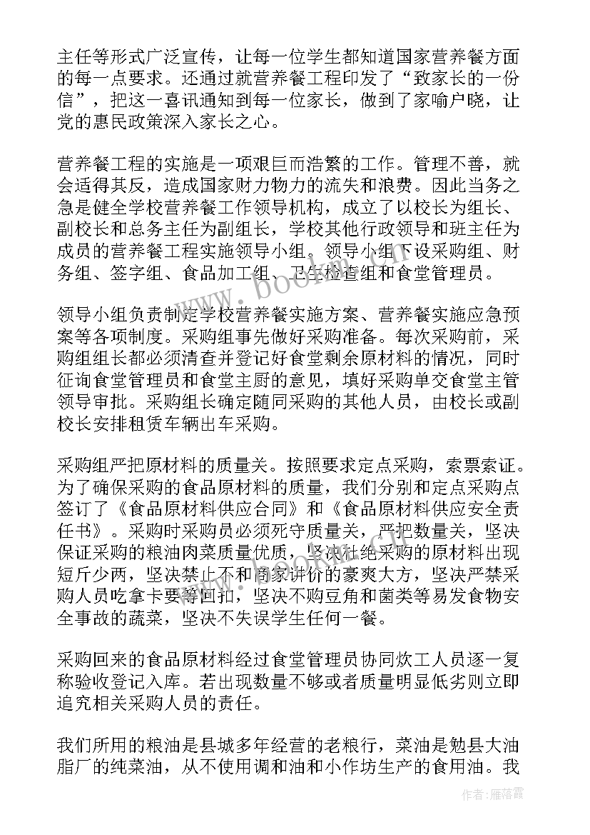 小学营养计划期末工作总结(优质5篇)