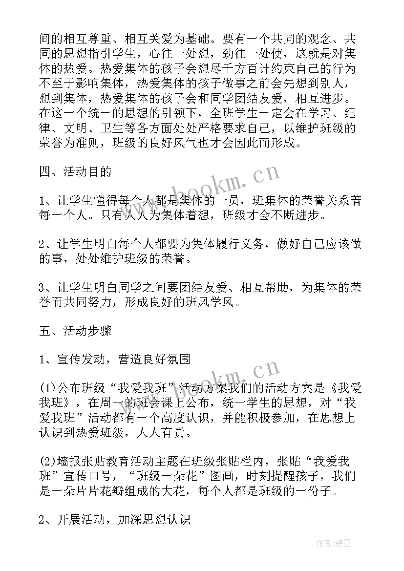 2023年小学班级活动的策划的方法与内容有哪些 班级活动策划书小学活动策划方案(模板5篇)