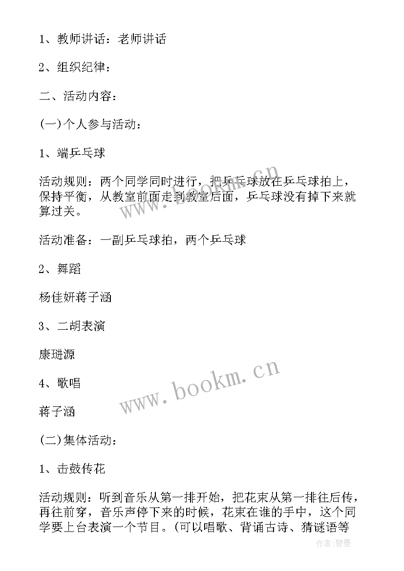 2023年小学班级活动的策划的方法与内容有哪些 班级活动策划书小学活动策划方案(模板5篇)