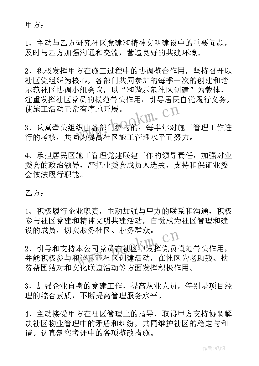 最新银企联合党建活动方案 党支部联建共建活动方案(精选10篇)