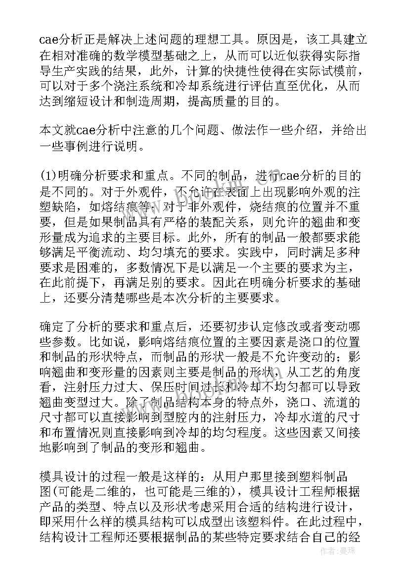 最新模具冲压报告(汇总5篇)