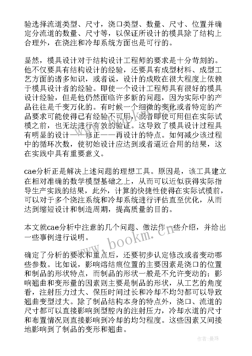 最新模具冲压报告(汇总5篇)