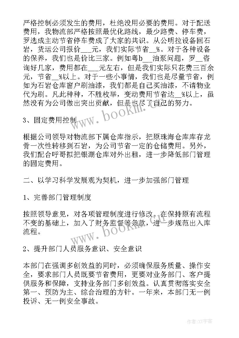 2023年物流个人年度总结(通用9篇)