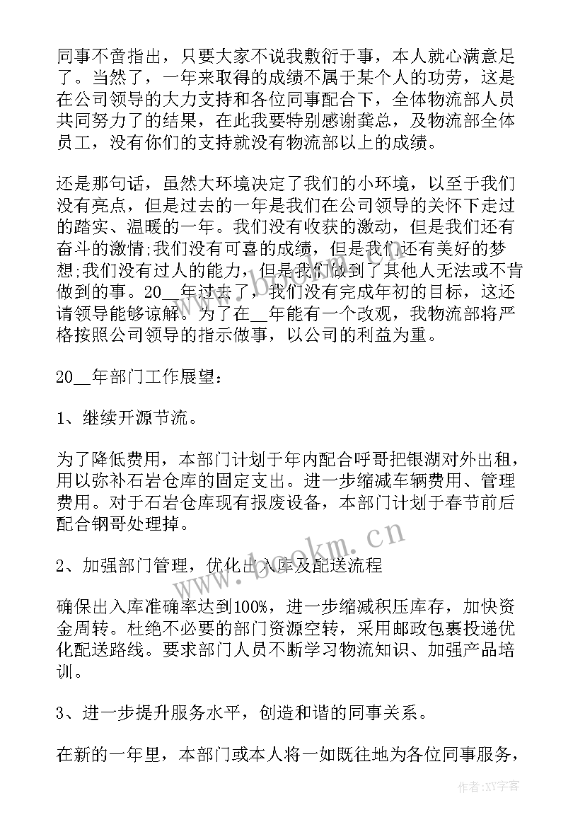 2023年物流个人年度总结(通用9篇)