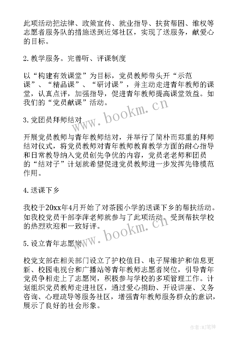 党员志愿者服务活动总结(模板9篇)