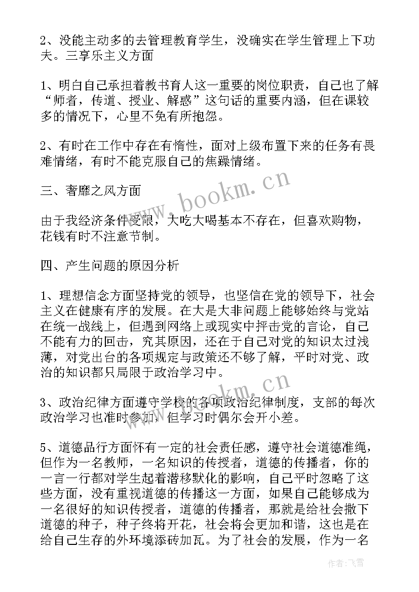 党员个人自查自纠报告(模板9篇)