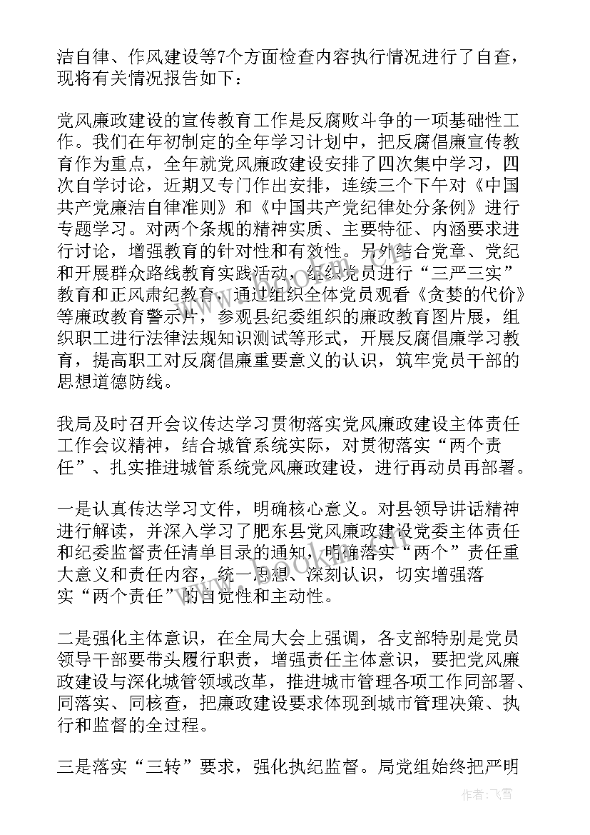 党员个人自查自纠报告(模板9篇)