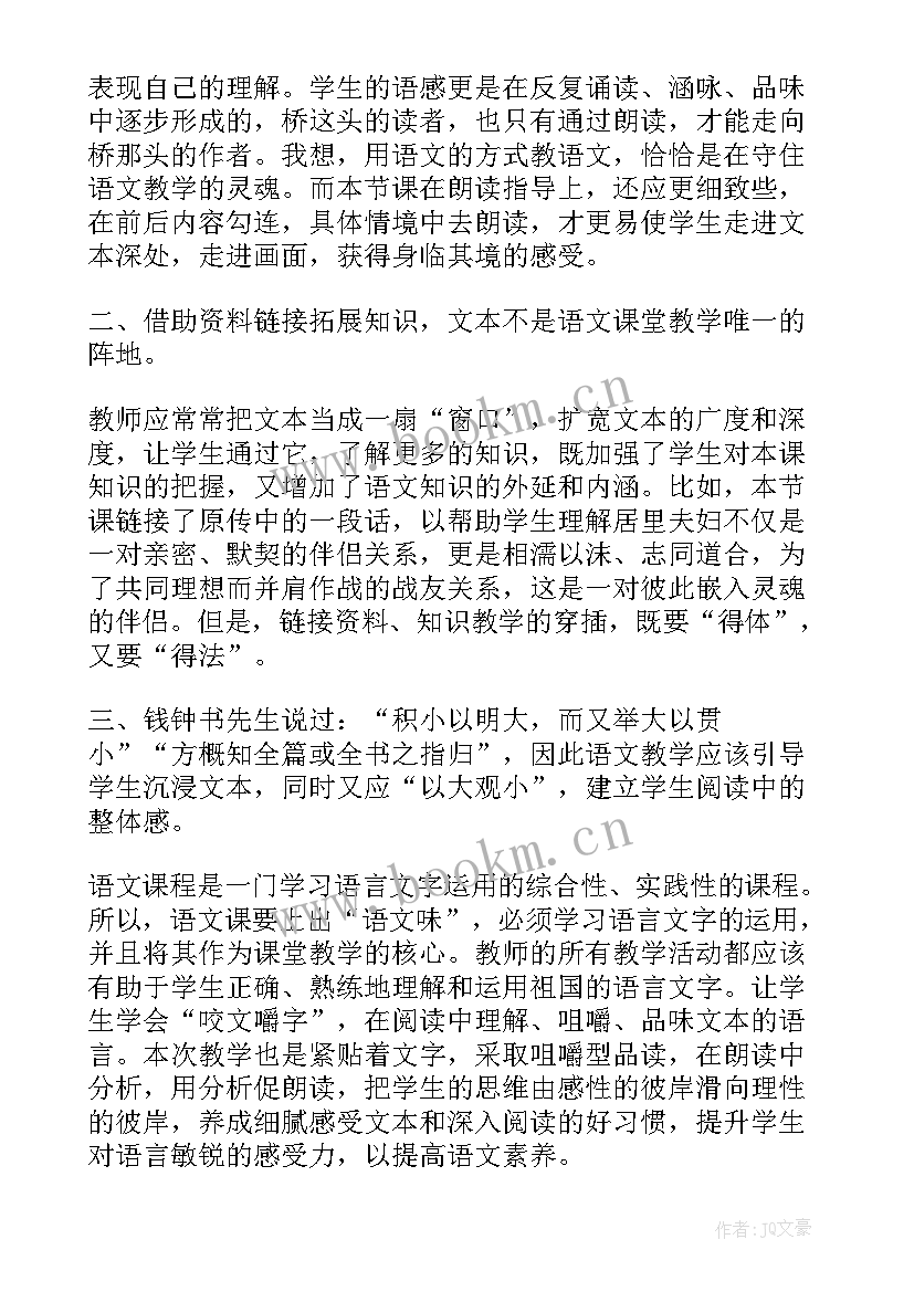 2023年美丽的行道树教案反思 美丽的田园教学反思(实用7篇)