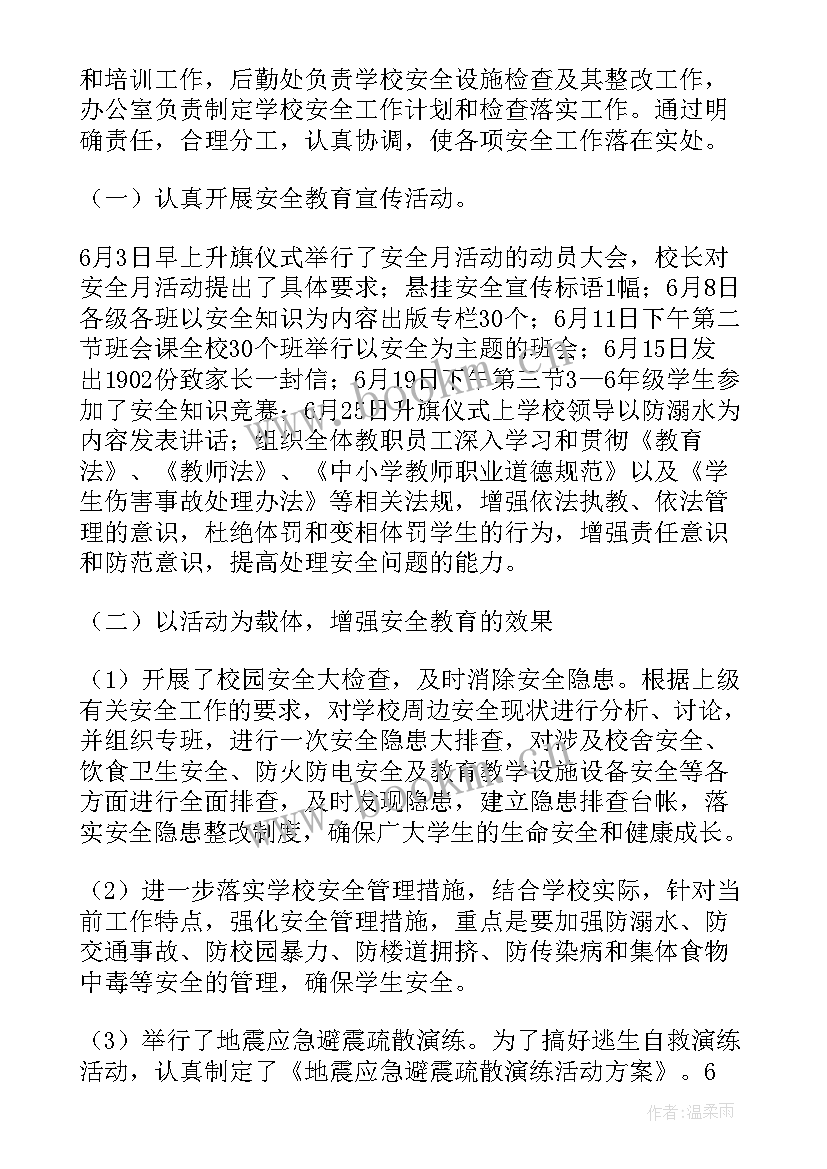 学校安全法制教育心得体会 学校安全活动总结(实用9篇)