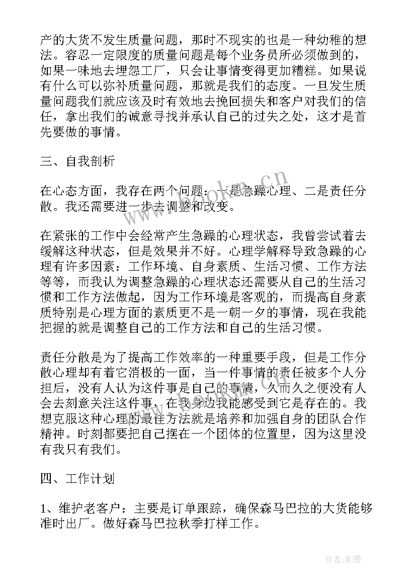 最新销售季度总结与季度计划个人(优秀6篇)