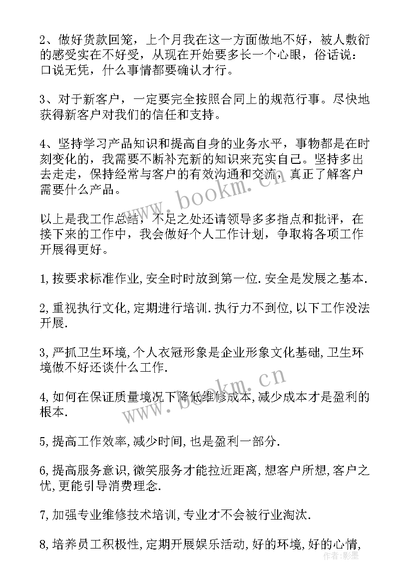 最新销售季度总结与季度计划个人(优秀6篇)