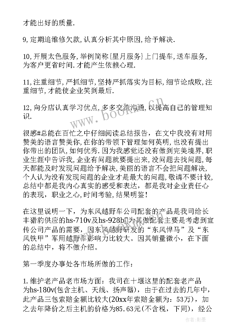 最新销售季度总结与季度计划个人(优秀6篇)