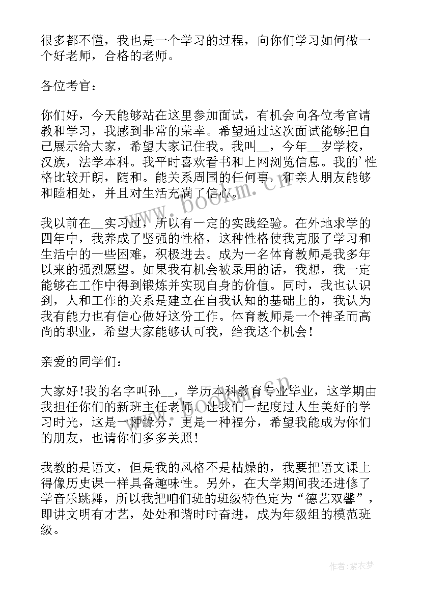 2023年教师自我介绍 新教师自我介绍(汇总6篇)