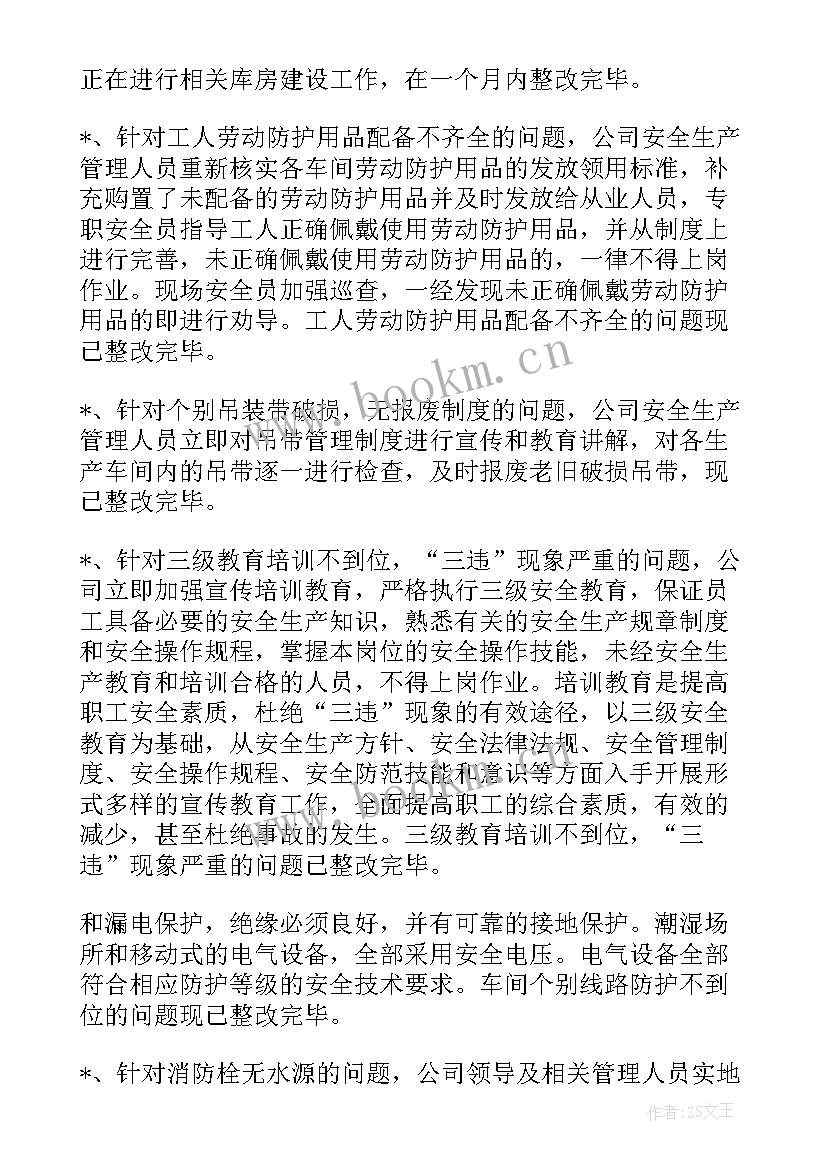 车辆检查问题整改报告 审计问题检查整改报告(模板5篇)