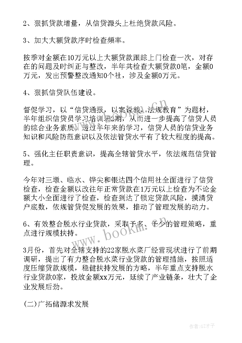 最新信贷工作当月总结(实用9篇)