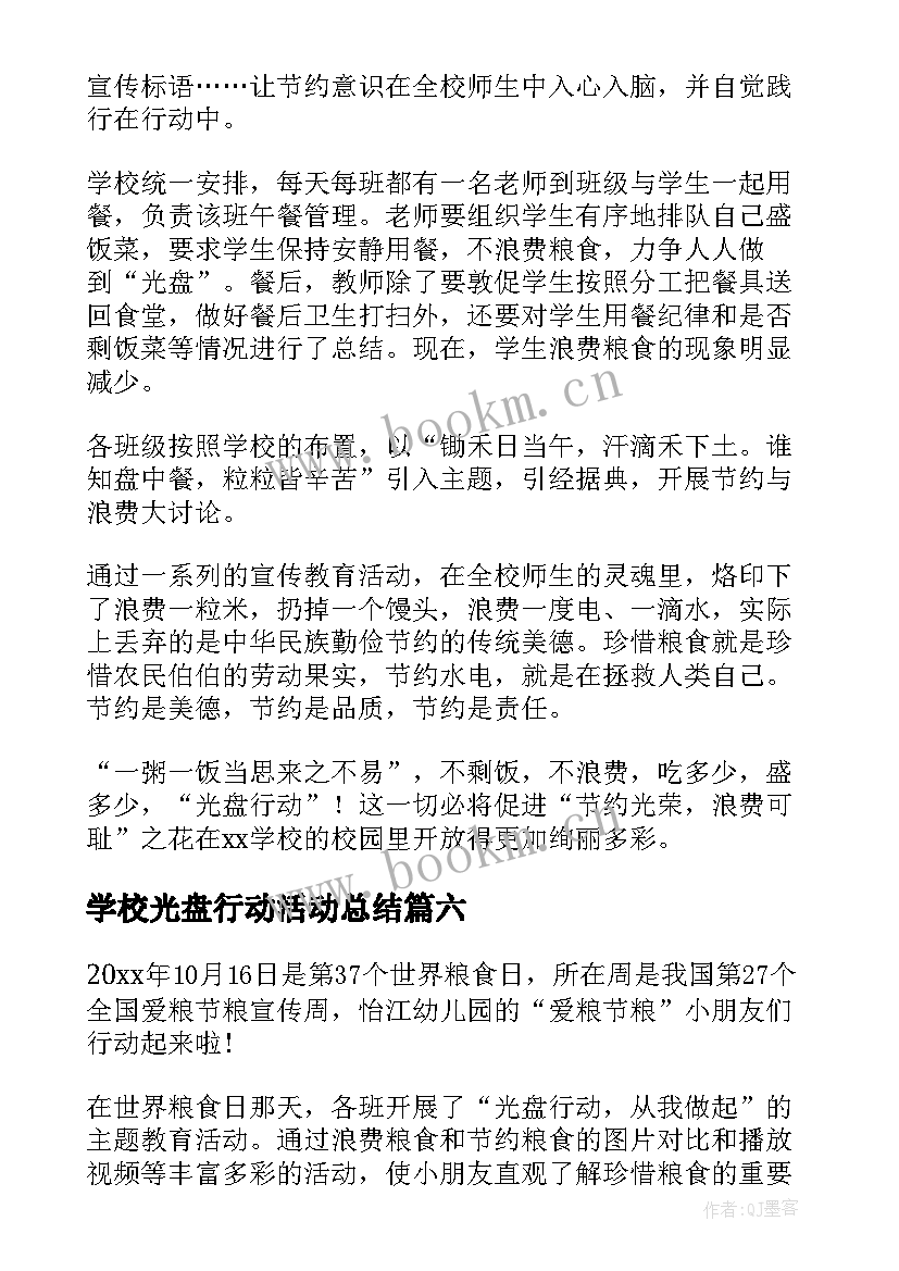 2023年学校光盘行动活动总结(优秀10篇)