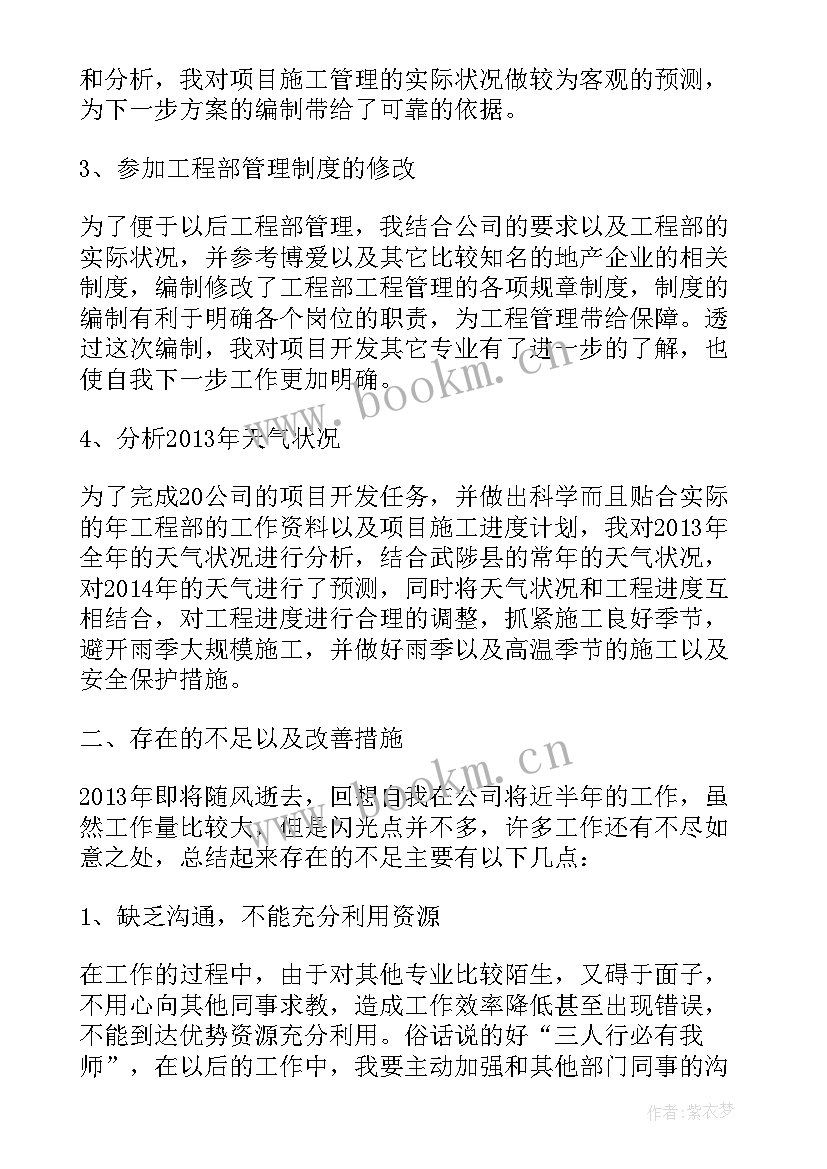 最新土建上半年总结(精选10篇)